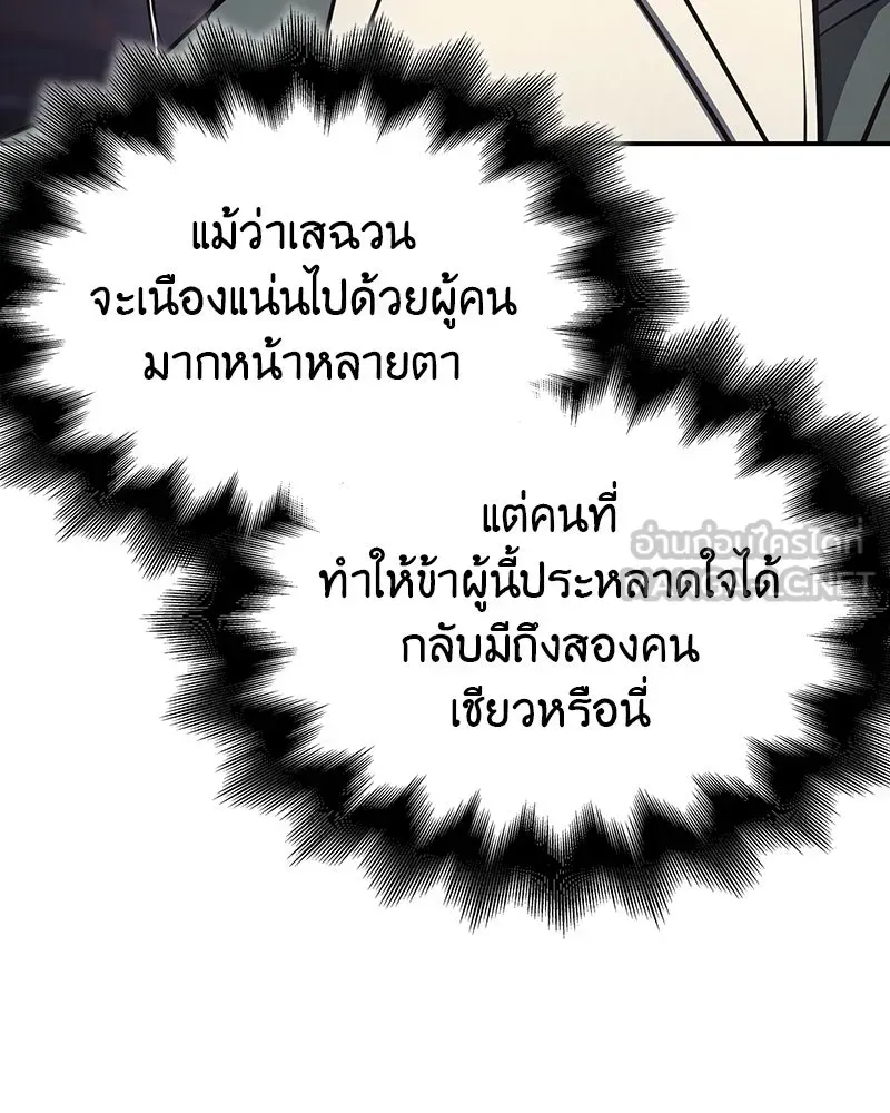 I Reincarnated As The Crazed Heir เกิดอีกทีเป็นว่าที่ประมุขลัทธิมาร ตอนที่ 128 หน้า 189