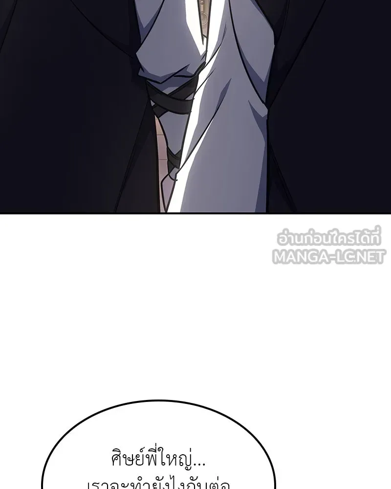 I Reincarnated As The Crazed Heir เกิดอีกทีเป็นว่าที่ประมุขลัทธิมาร ตอนที่ 128 หน้า 198