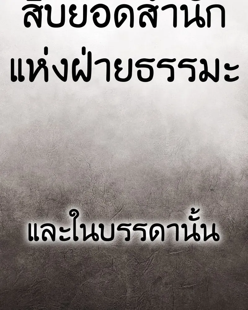 I Reincarnated As The Crazed Heir เกิดอีกทีเป็นว่าที่ประมุขลัทธิมาร ตอนที่ 128 หน้า 2