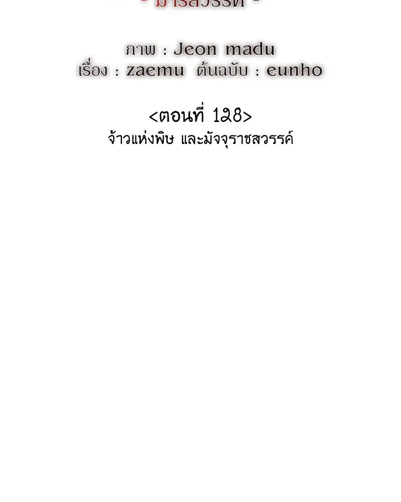 I Reincarnated As The Crazed Heir เกิดอีกทีเป็นว่าที่ประมุขลัทธิมาร ตอนที่ 128 หน้า 202