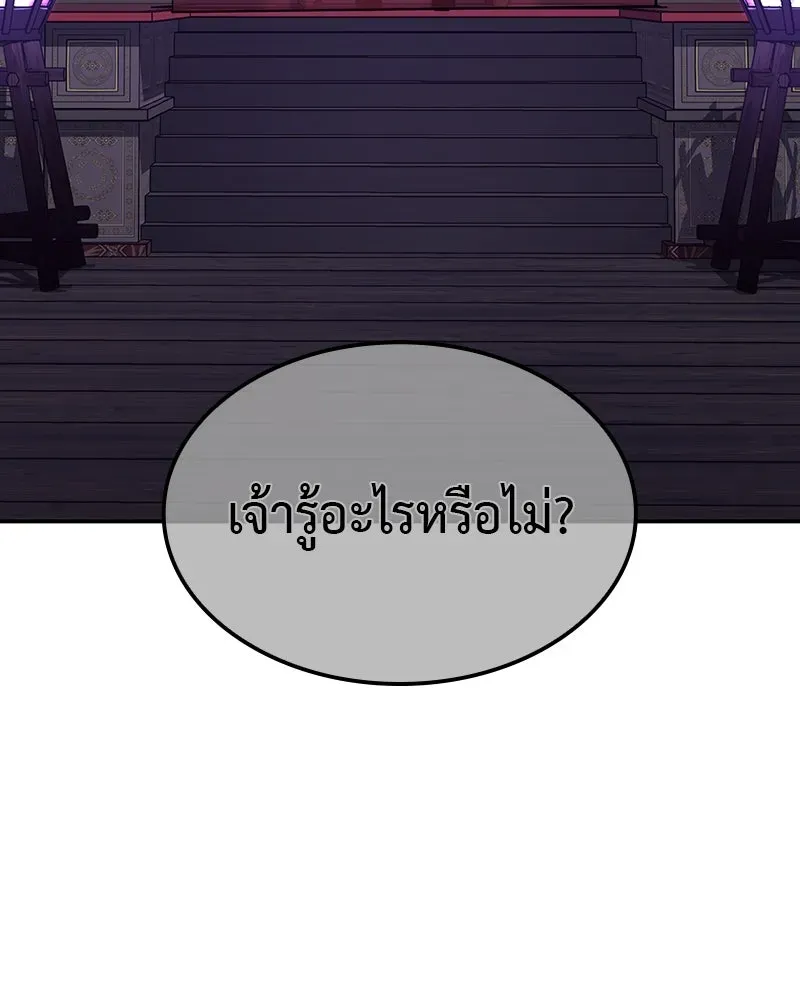 I Reincarnated As The Crazed Heir เกิดอีกทีเป็นว่าที่ประมุขลัทธิมาร ตอนที่ 128 หน้า 220