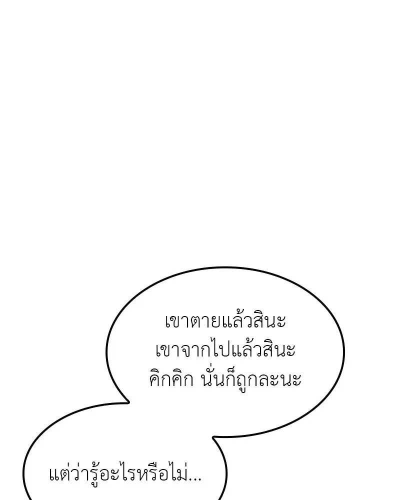 I Reincarnated As The Crazed Heir เกิดอีกทีเป็นว่าที่ประมุขลัทธิมาร ตอนที่ 128 หน้า 224