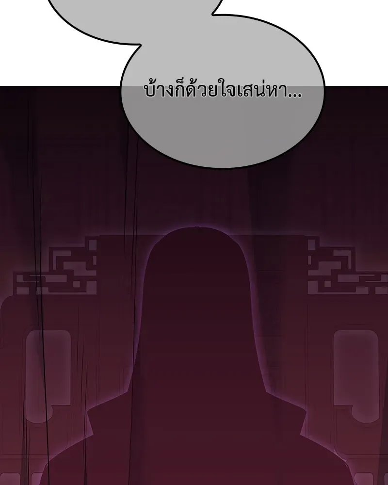 I Reincarnated As The Crazed Heir เกิดอีกทีเป็นว่าที่ประมุขลัทธิมาร ตอนที่ 128 หน้า 230