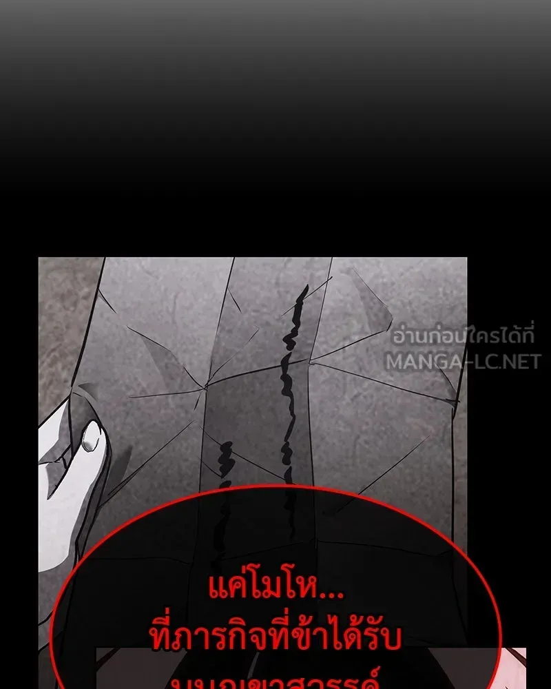 I Reincarnated As The Crazed Heir เกิดอีกทีเป็นว่าที่ประมุขลัทธิมาร ตอนที่ 128 หน้า 237