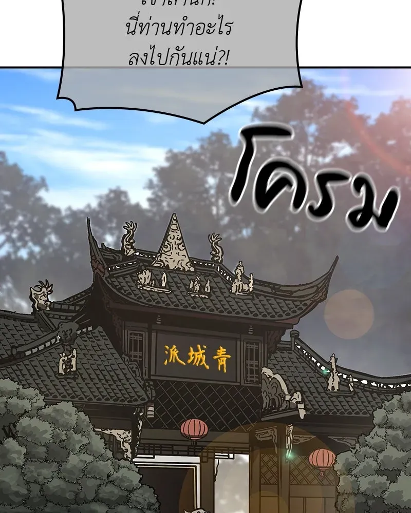 I Reincarnated As The Crazed Heir เกิดอีกทีเป็นว่าที่ประมุขลัทธิมาร ตอนที่ 128 หน้า 25