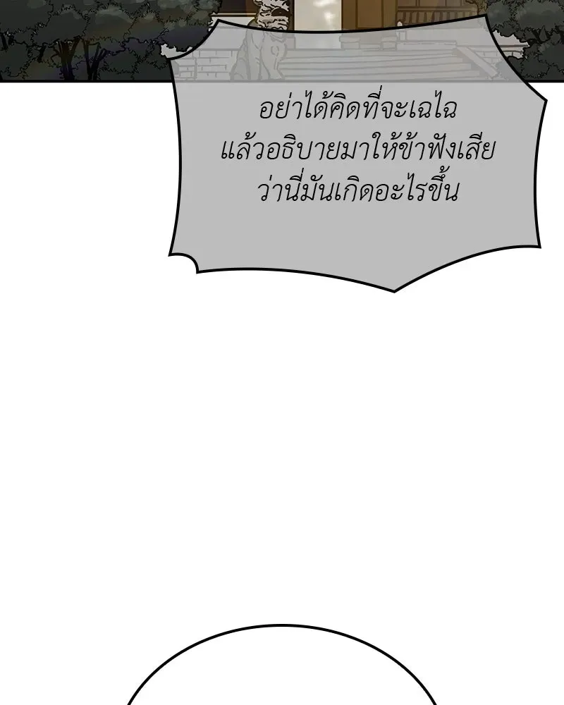 I Reincarnated As The Crazed Heir เกิดอีกทีเป็นว่าที่ประมุขลัทธิมาร ตอนที่ 128 หน้า 26