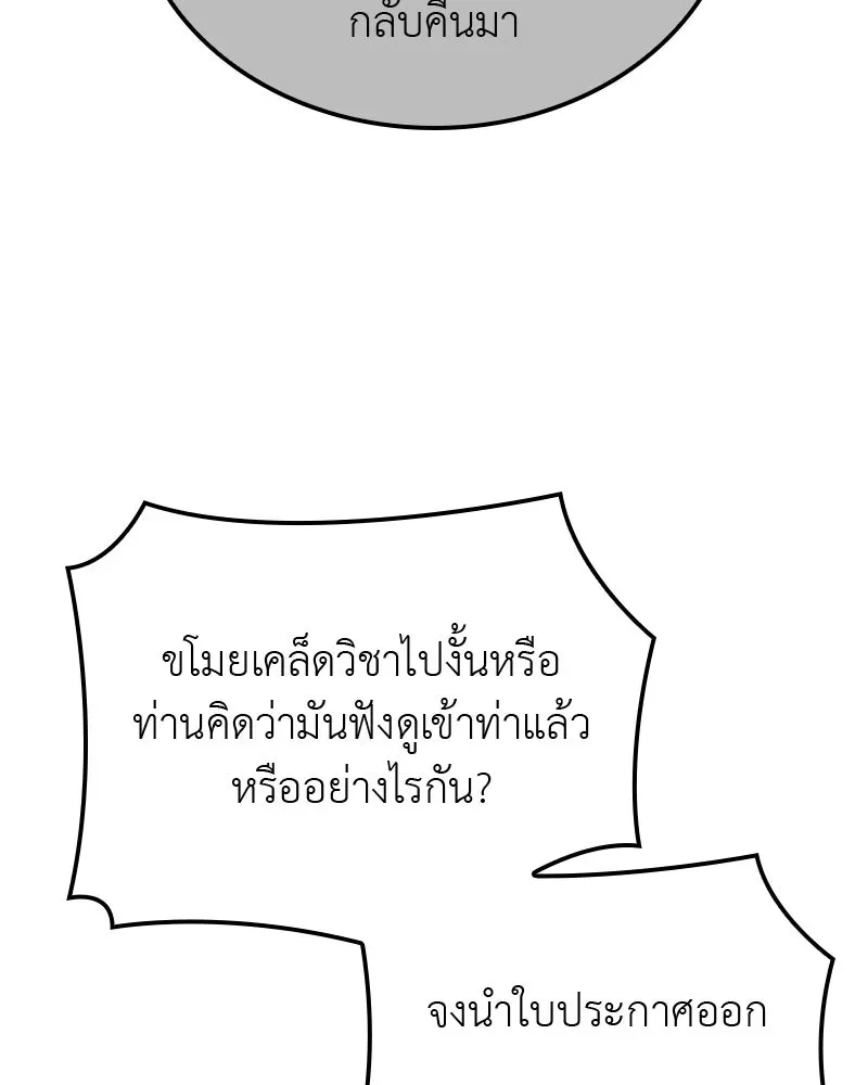 I Reincarnated As The Crazed Heir เกิดอีกทีเป็นว่าที่ประมุขลัทธิมาร ตอนที่ 128 หน้า 31