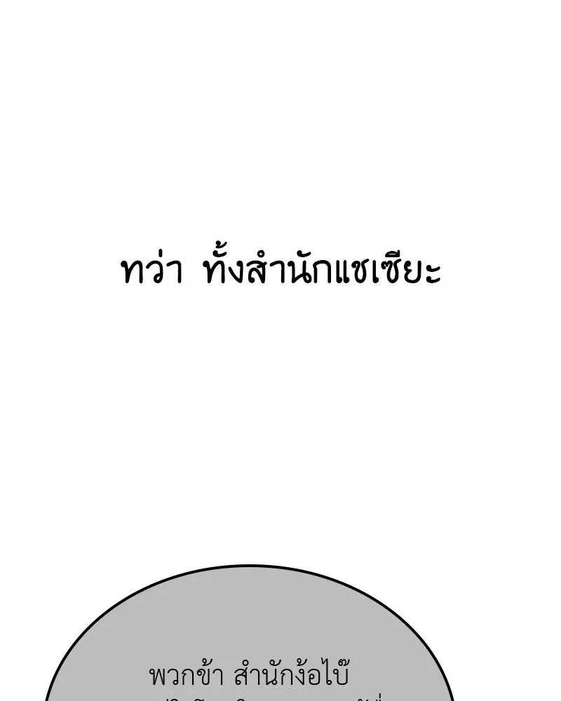 I Reincarnated As The Crazed Heir เกิดอีกทีเป็นว่าที่ประมุขลัทธิมาร ตอนที่ 128 หน้า 37