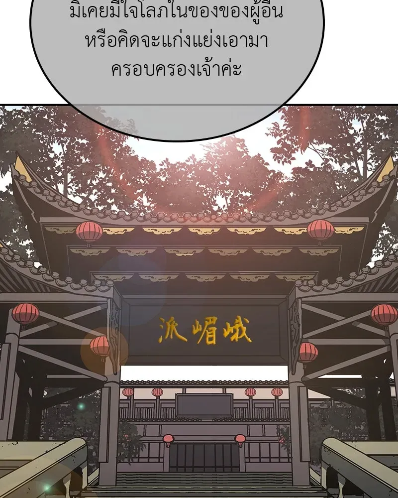I Reincarnated As The Crazed Heir เกิดอีกทีเป็นว่าที่ประมุขลัทธิมาร ตอนที่ 128 หน้า 38