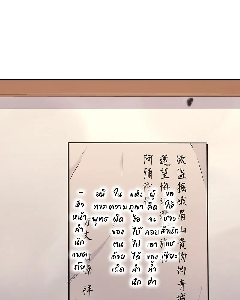 I Reincarnated As The Crazed Heir เกิดอีกทีเป็นว่าที่ประมุขลัทธิมาร ตอนที่ 128 หน้า 40