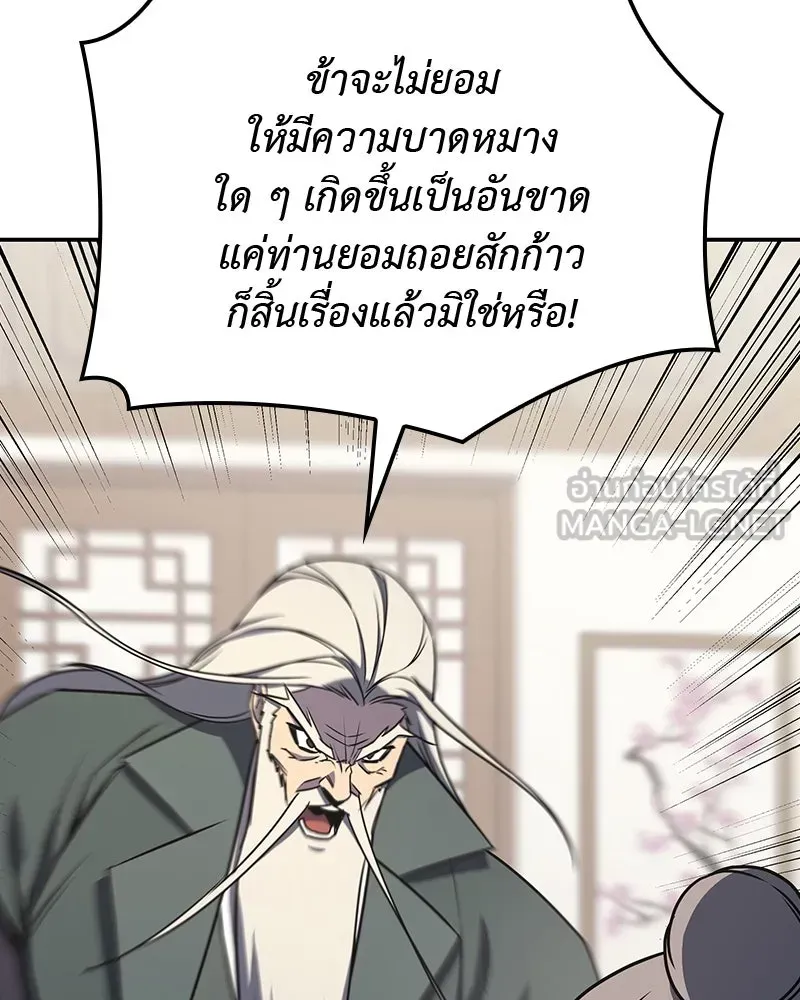 I Reincarnated As The Crazed Heir เกิดอีกทีเป็นว่าที่ประมุขลัทธิมาร ตอนที่ 128 หน้า 42