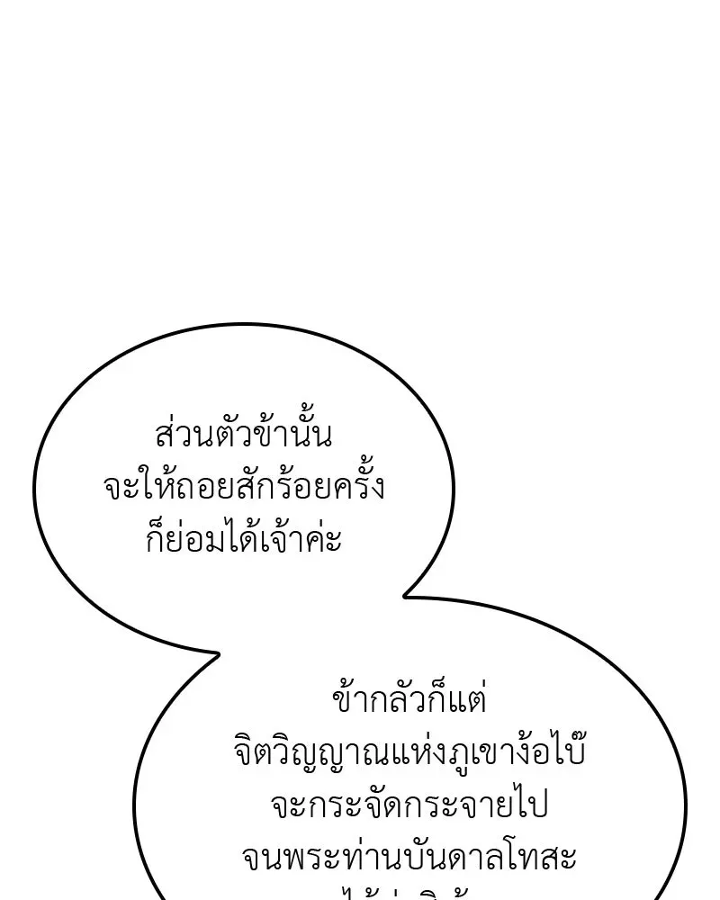 I Reincarnated As The Crazed Heir เกิดอีกทีเป็นว่าที่ประมุขลัทธิมาร ตอนที่ 128 หน้า 44