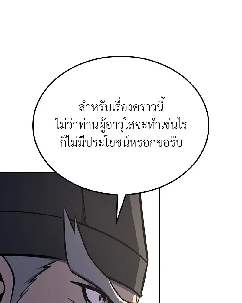 I Reincarnated As The Crazed Heir เกิดอีกทีเป็นว่าที่ประมุขลัทธิมาร ตอนที่ 128 หน้า 47