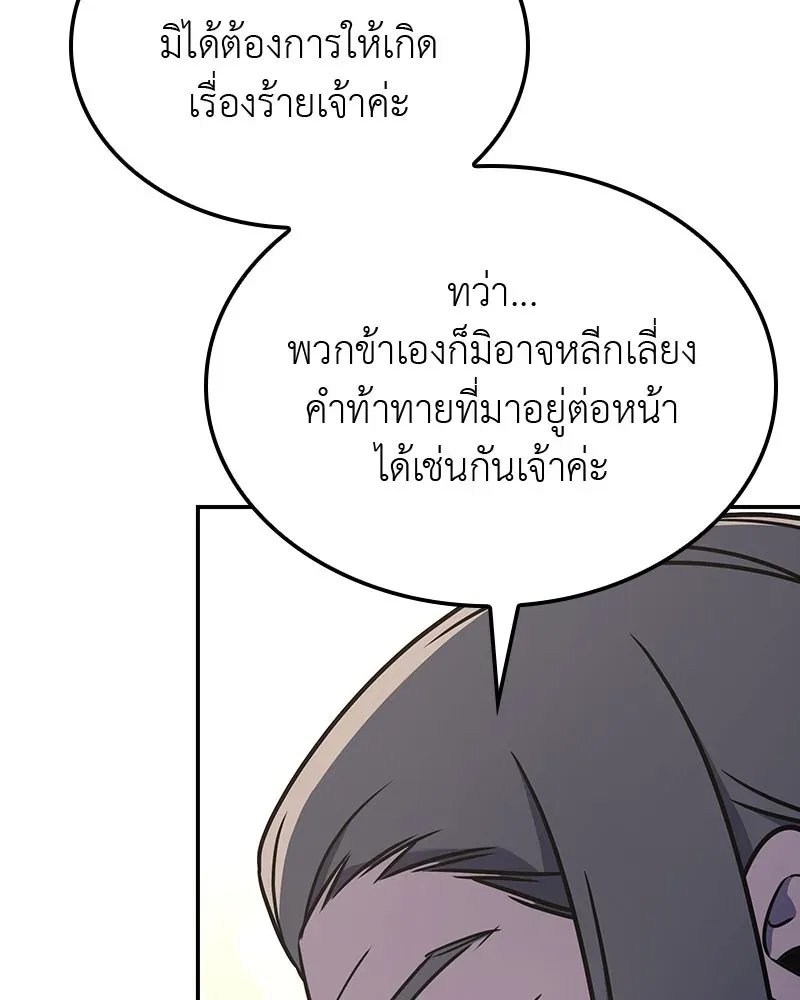 I Reincarnated As The Crazed Heir เกิดอีกทีเป็นว่าที่ประมุขลัทธิมาร ตอนที่ 128 หน้า 49