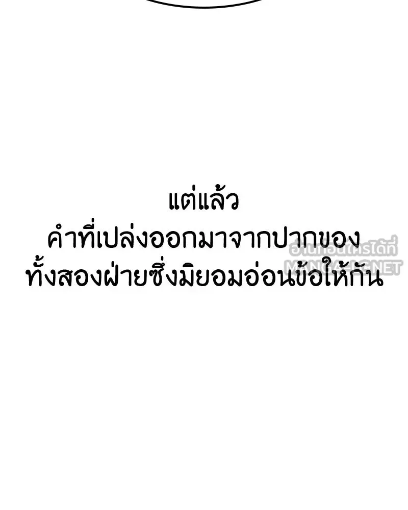 I Reincarnated As The Crazed Heir เกิดอีกทีเป็นว่าที่ประมุขลัทธิมาร ตอนที่ 128 หน้า 51