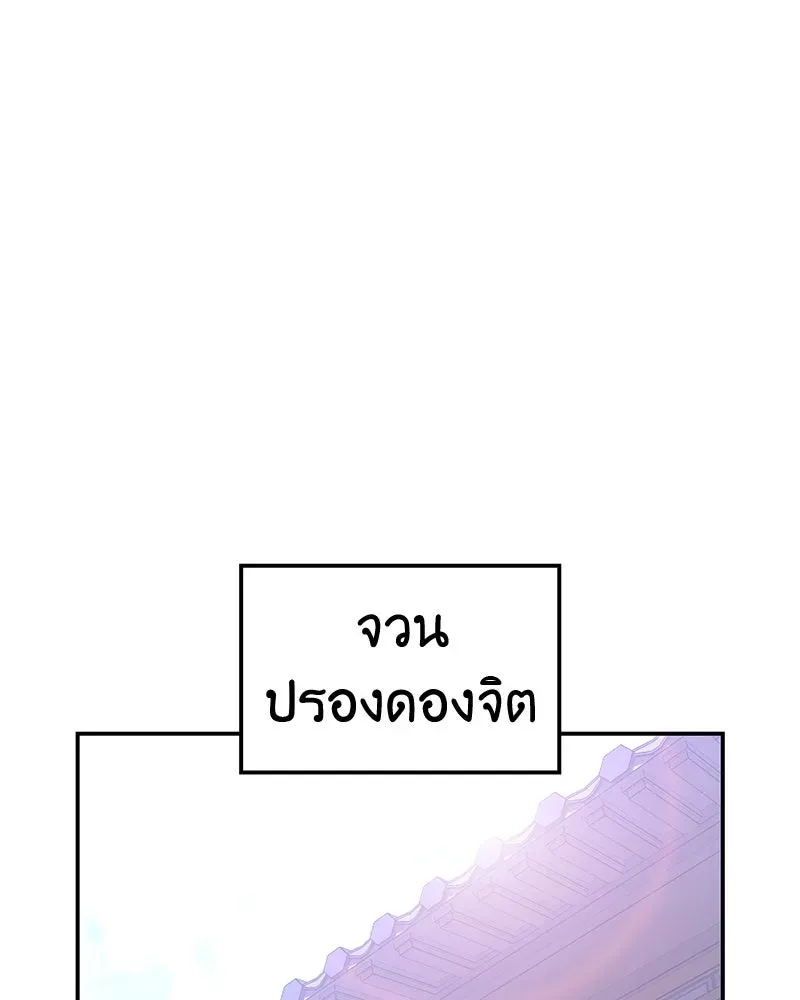 I Reincarnated As The Crazed Heir เกิดอีกทีเป็นว่าที่ประมุขลัทธิมาร ตอนที่ 128 หน้า 71