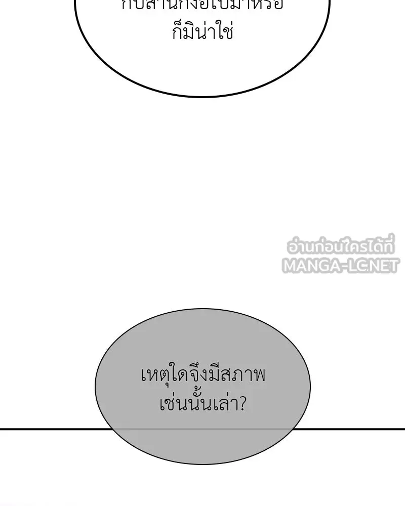 I Reincarnated As The Crazed Heir เกิดอีกทีเป็นว่าที่ประมุขลัทธิมาร ตอนที่ 128 หน้า 75