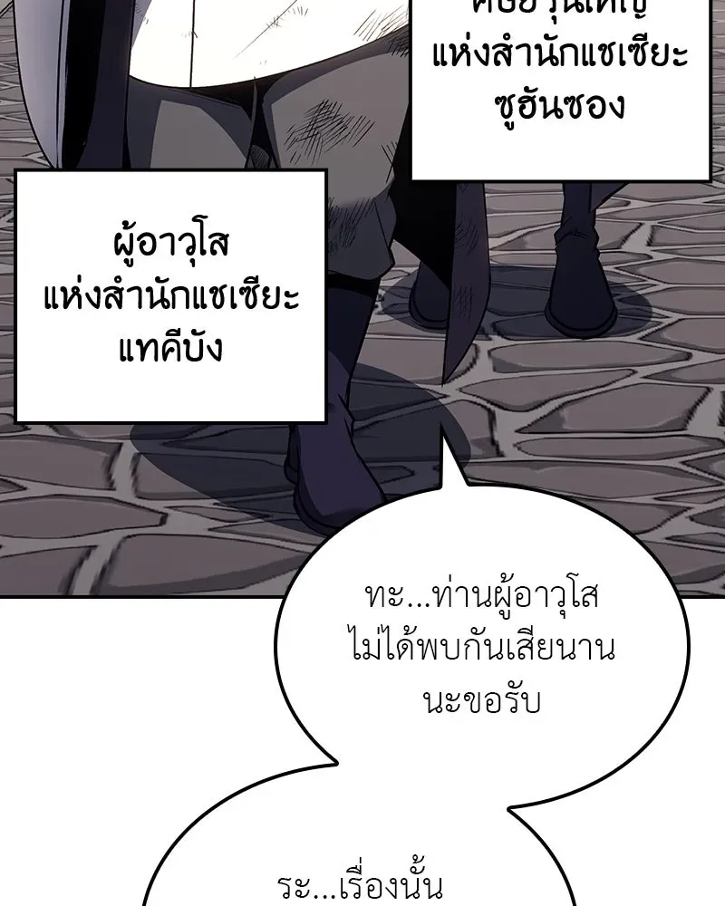I Reincarnated As The Crazed Heir เกิดอีกทีเป็นว่าที่ประมุขลัทธิมาร ตอนที่ 128 หน้า 77