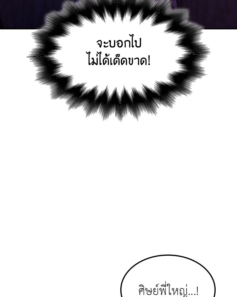 I Reincarnated As The Crazed Heir เกิดอีกทีเป็นว่าที่ประมุขลัทธิมาร ตอนที่ 128 หน้า 80