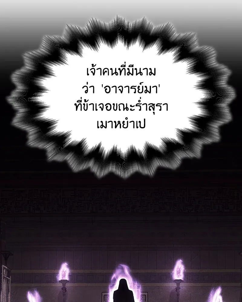 I Reincarnated As The Crazed Heir เกิดอีกทีเป็นว่าที่ประมุขลัทธิมาร ตอนที่ 128 หน้า 83