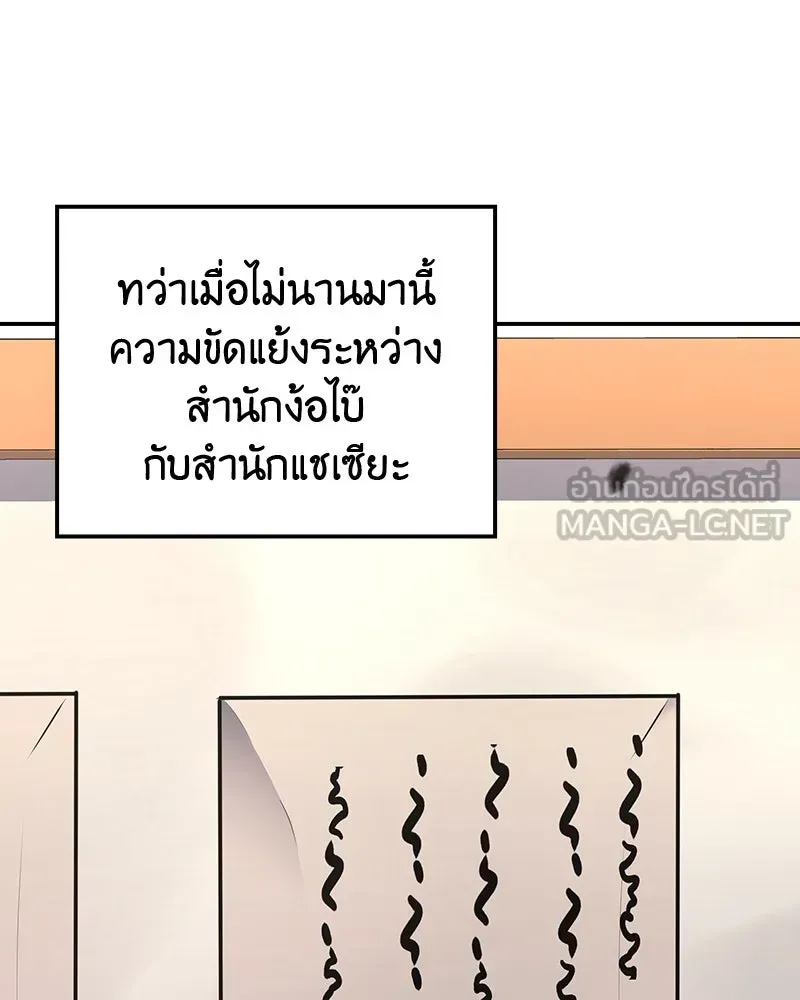 I Reincarnated As The Crazed Heir เกิดอีกทีเป็นว่าที่ประมุขลัทธิมาร ตอนที่ 128 หน้า 9
