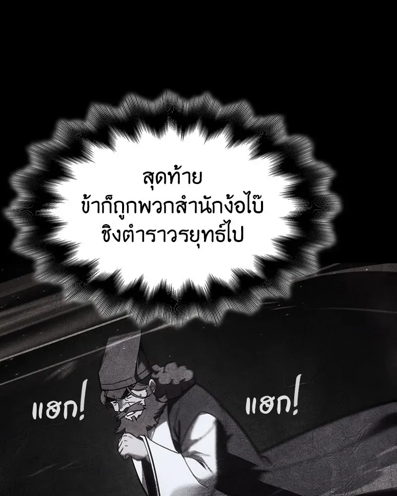 I Reincarnated As The Crazed Heir เกิดอีกทีเป็นว่าที่ประมุขลัทธิมาร ตอนที่ 128 หน้า 97