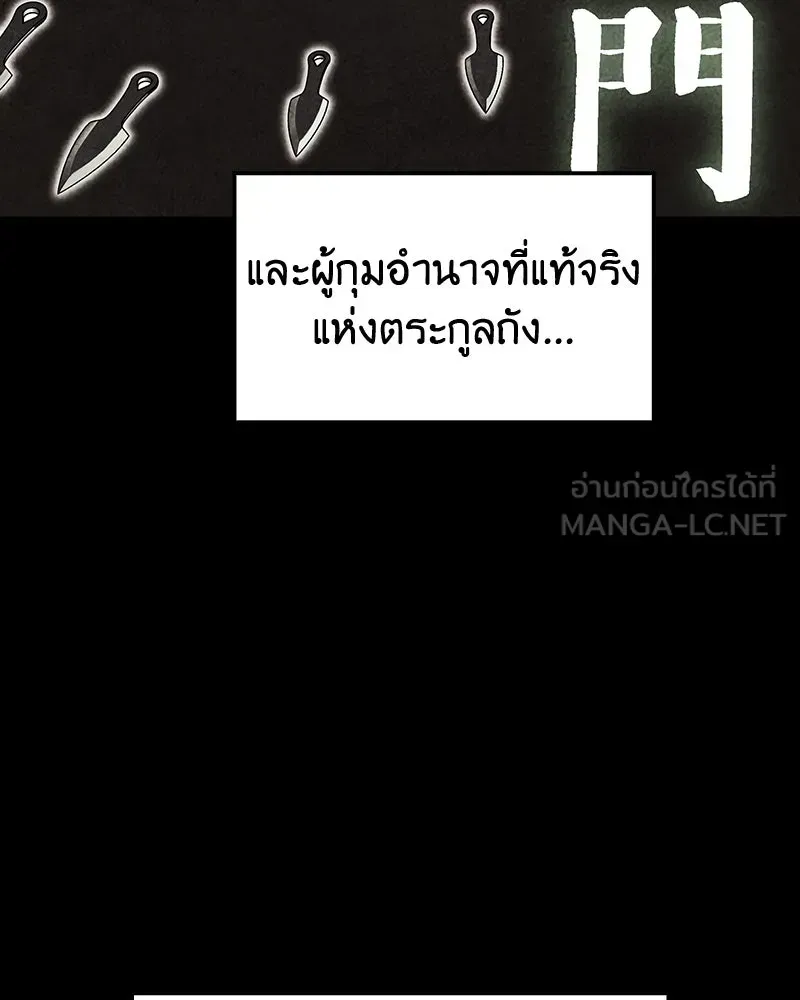 I Reincarnated As The Crazed Heir เกิดอีกทีเป็นว่าที่ประมุขลัทธิมาร ตอนที่ 129 หน้า 108