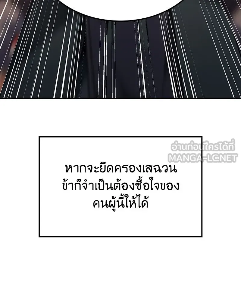 I Reincarnated As The Crazed Heir เกิดอีกทีเป็นว่าที่ประมุขลัทธิมาร ตอนที่ 129 หน้า 114