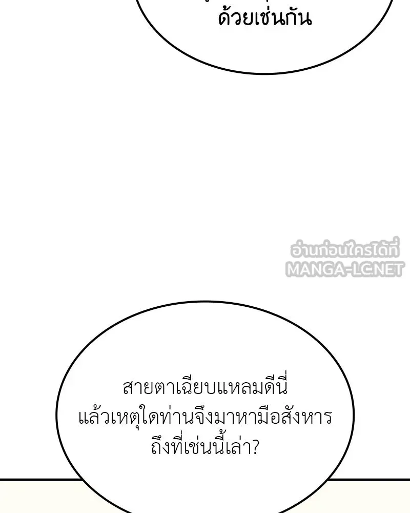 I Reincarnated As The Crazed Heir เกิดอีกทีเป็นว่าที่ประมุขลัทธิมาร ตอนที่ 129 หน้า 117