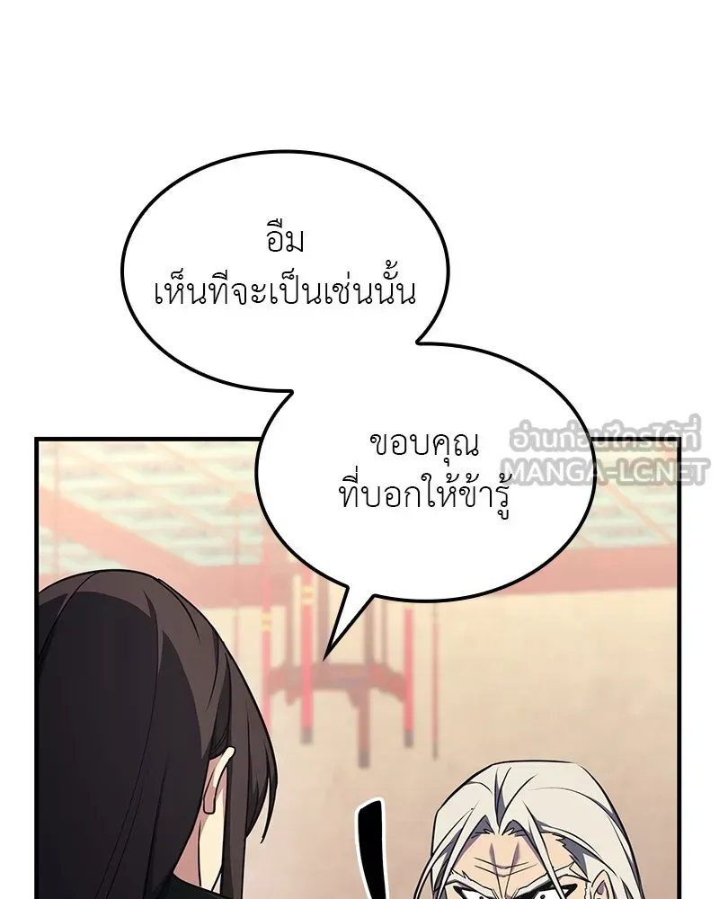 I Reincarnated As The Crazed Heir เกิดอีกทีเป็นว่าที่ประมุขลัทธิมาร ตอนที่ 129 หน้า 120