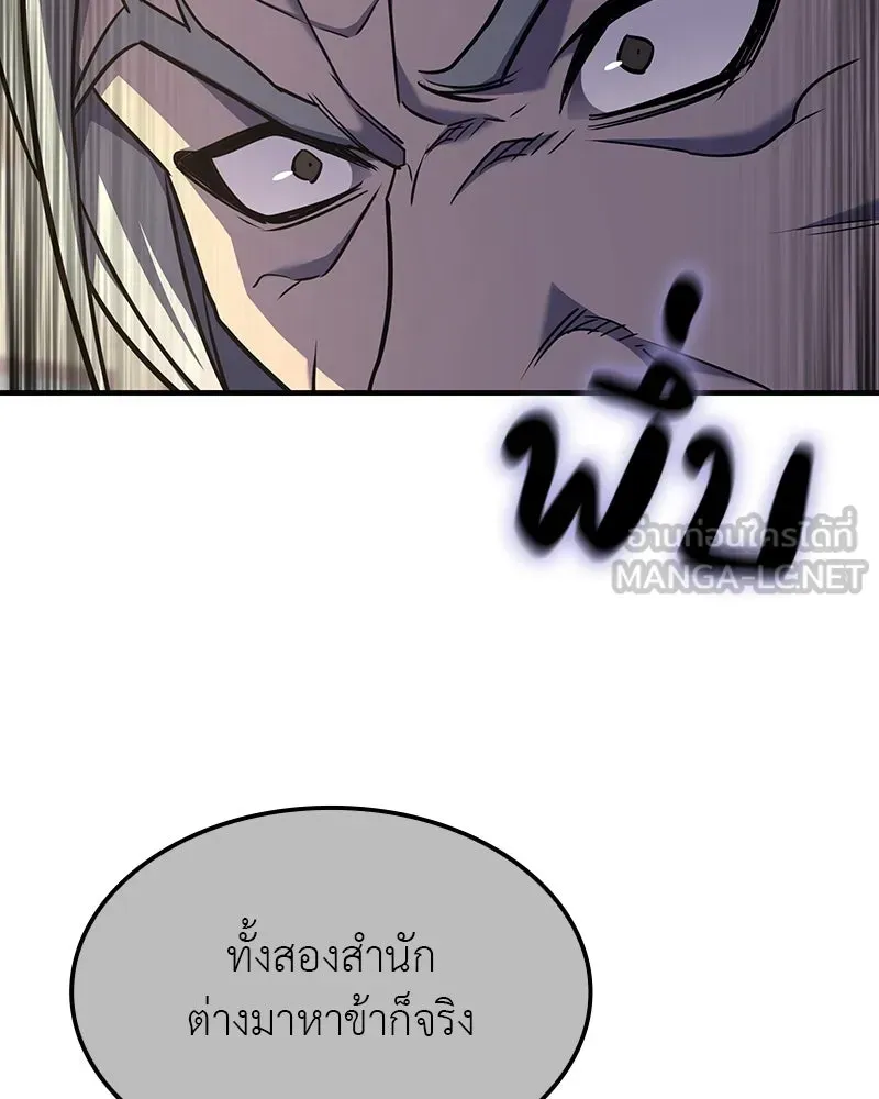 I Reincarnated As The Crazed Heir เกิดอีกทีเป็นว่าที่ประมุขลัทธิมาร ตอนที่ 129 หน้า 126