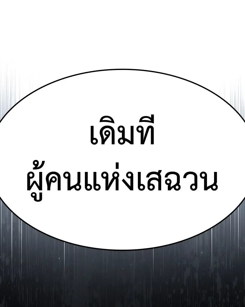 I Reincarnated As The Crazed Heir เกิดอีกทีเป็นว่าที่ประมุขลัทธิมาร ตอนที่ 129 หน้า 131