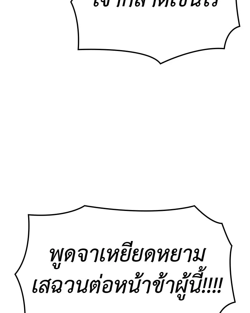 I Reincarnated As The Crazed Heir เกิดอีกทีเป็นว่าที่ประมุขลัทธิมาร ตอนที่ 129 หน้า 137