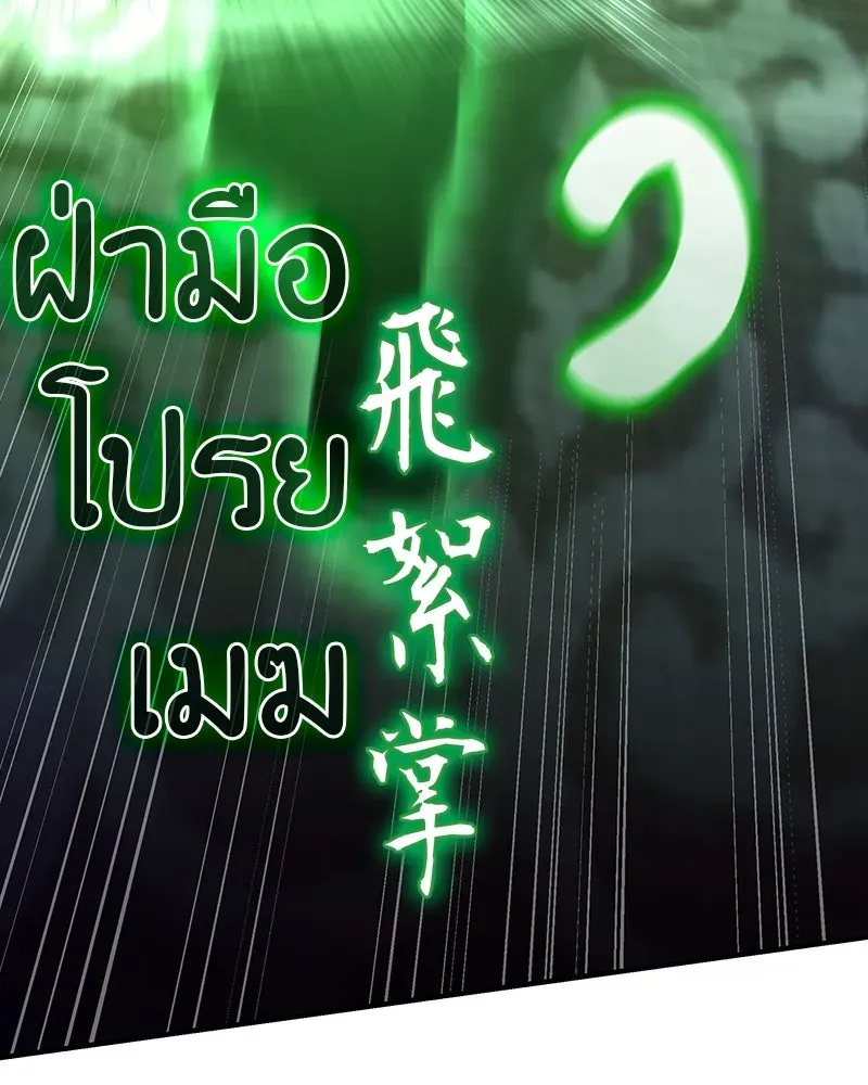 I Reincarnated As The Crazed Heir เกิดอีกทีเป็นว่าที่ประมุขลัทธิมาร ตอนที่ 129 หน้า 140