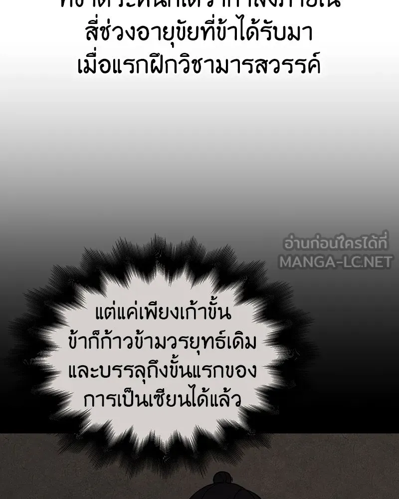 I Reincarnated As The Crazed Heir เกิดอีกทีเป็นว่าที่ประมุขลัทธิมาร ตอนที่ 129 หน้า 15