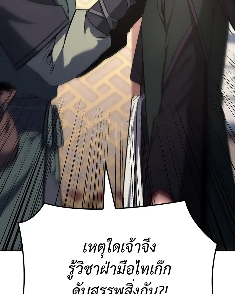 I Reincarnated As The Crazed Heir เกิดอีกทีเป็นว่าที่ประมุขลัทธิมาร ตอนที่ 129 หน้า 157