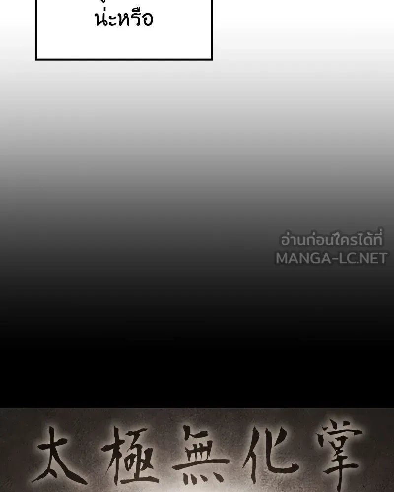 I Reincarnated As The Crazed Heir เกิดอีกทีเป็นว่าที่ประมุขลัทธิมาร ตอนที่ 129 หน้า 159