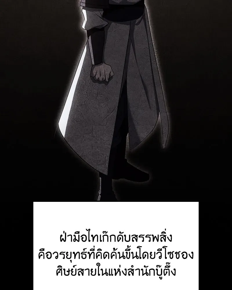I Reincarnated As The Crazed Heir เกิดอีกทีเป็นว่าที่ประมุขลัทธิมาร ตอนที่ 129 หน้า 161