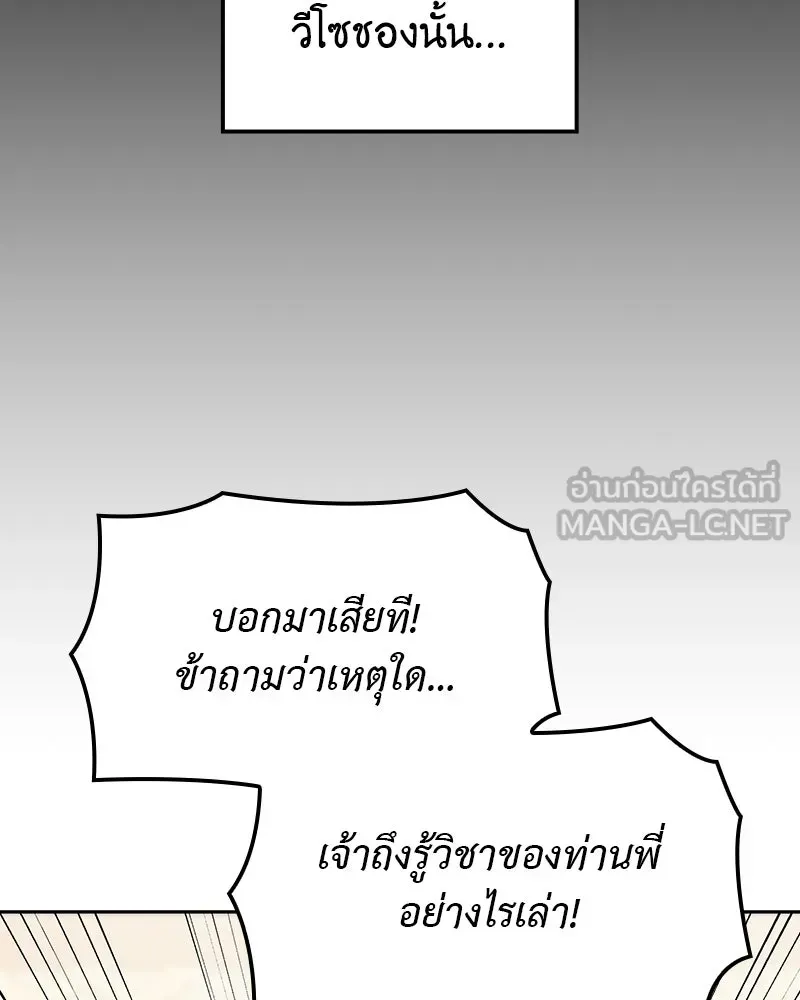 I Reincarnated As The Crazed Heir เกิดอีกทีเป็นว่าที่ประมุขลัทธิมาร ตอนที่ 129 หน้า 165