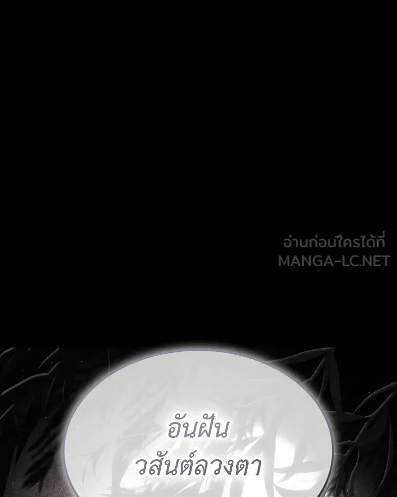 I Reincarnated As The Crazed Heir เกิดอีกทีเป็นว่าที่ประมุขลัทธิมาร ตอนที่ 129 หน้า 177