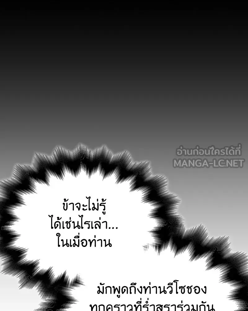 I Reincarnated As The Crazed Heir เกิดอีกทีเป็นว่าที่ประมุขลัทธิมาร ตอนที่ 129 หน้า 180
