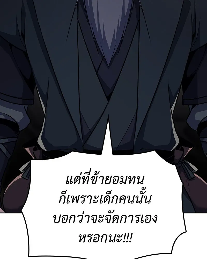 I Reincarnated As The Crazed Heir เกิดอีกทีเป็นว่าที่ประมุขลัทธิมาร ตอนที่ 129 หน้า 199
