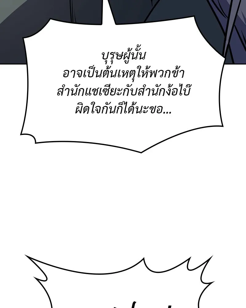 I Reincarnated As The Crazed Heir เกิดอีกทีเป็นว่าที่ประมุขลัทธิมาร ตอนที่ 129 หน้า 202