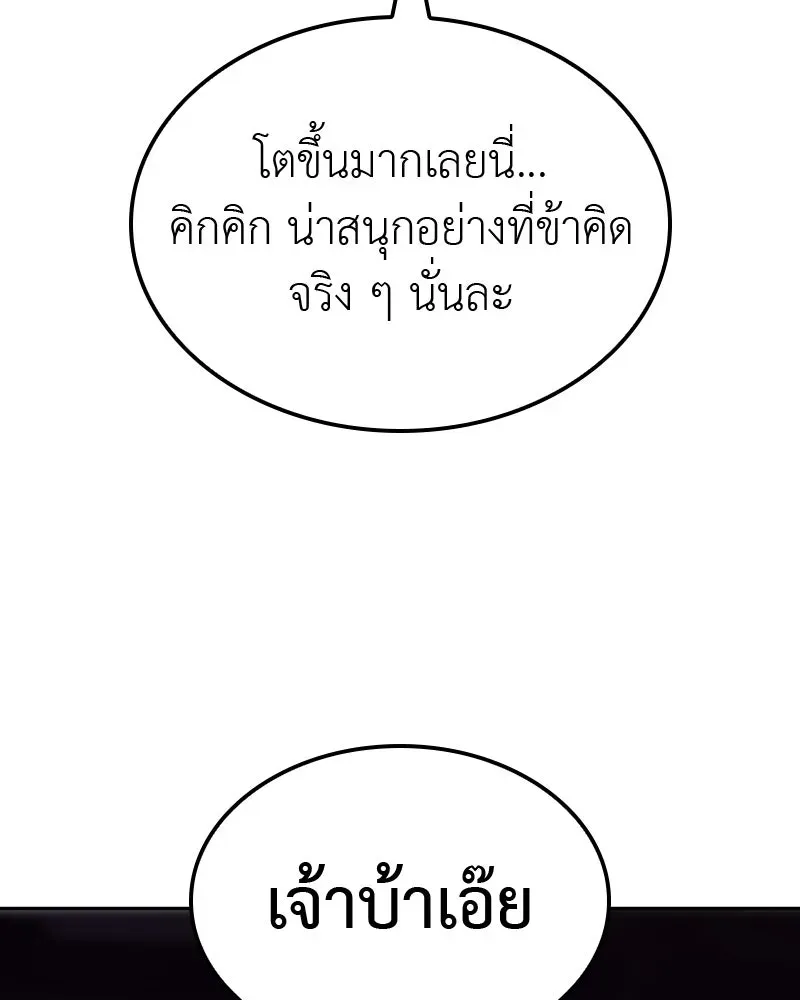 I Reincarnated As The Crazed Heir เกิดอีกทีเป็นว่าที่ประมุขลัทธิมาร ตอนที่ 129 หน้า 220