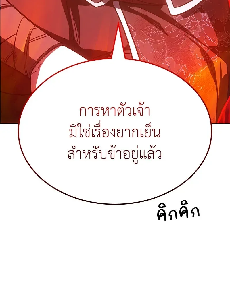 I Reincarnated As The Crazed Heir เกิดอีกทีเป็นว่าที่ประมุขลัทธิมาร ตอนที่ 129 หน้า 227