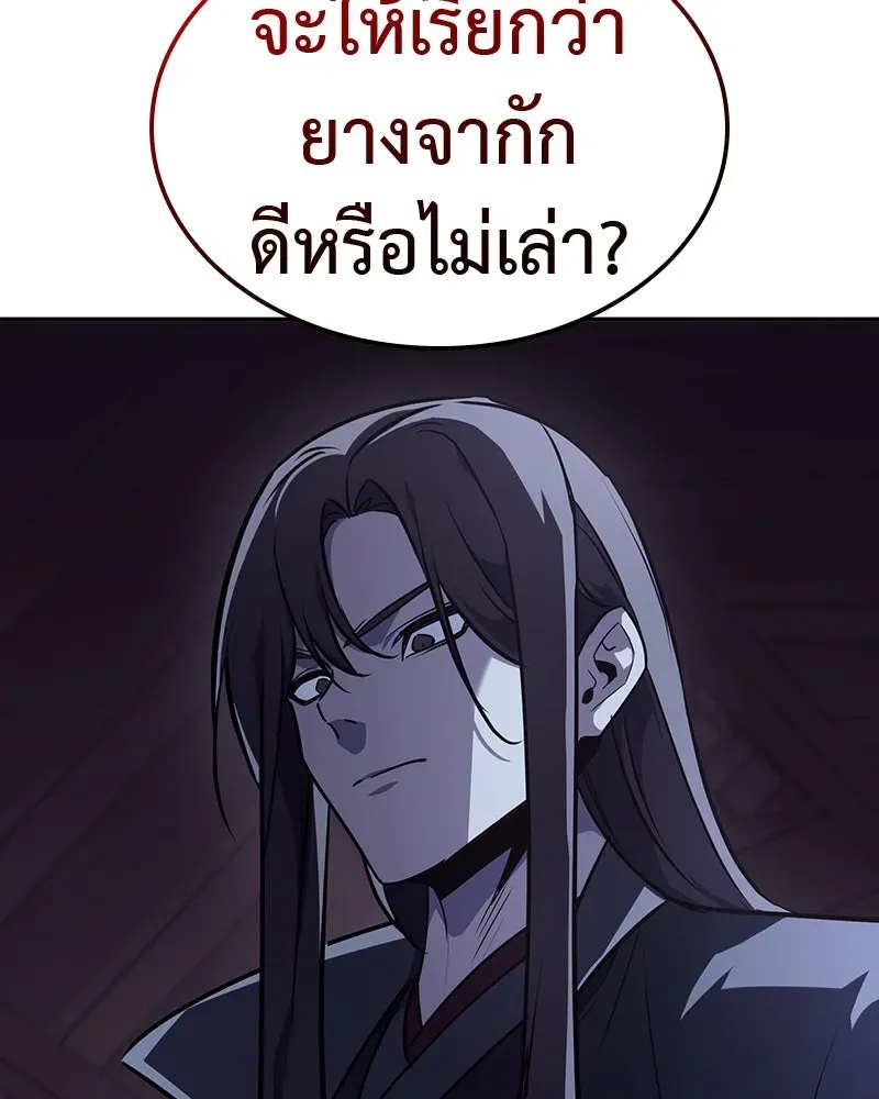 I Reincarnated As The Crazed Heir เกิดอีกทีเป็นว่าที่ประมุขลัทธิมาร ตอนที่ 129 หน้า 238
