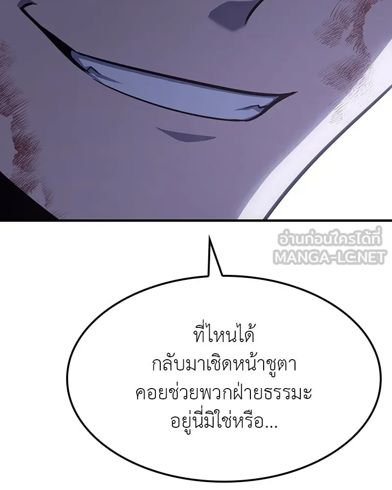 I Reincarnated As The Crazed Heir เกิดอีกทีเป็นว่าที่ประมุขลัทธิมาร ตอนที่ 129 หน้า 243