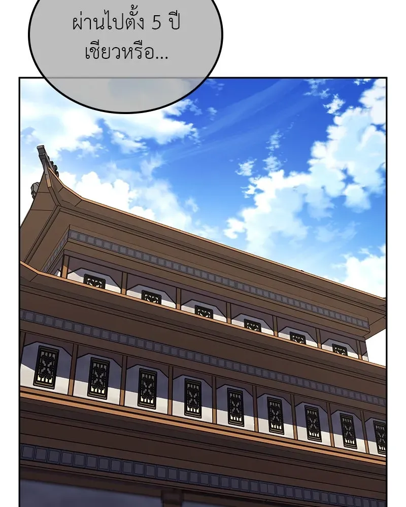 I Reincarnated As The Crazed Heir เกิดอีกทีเป็นว่าที่ประมุขลัทธิมาร ตอนที่ 129 หน้า 25