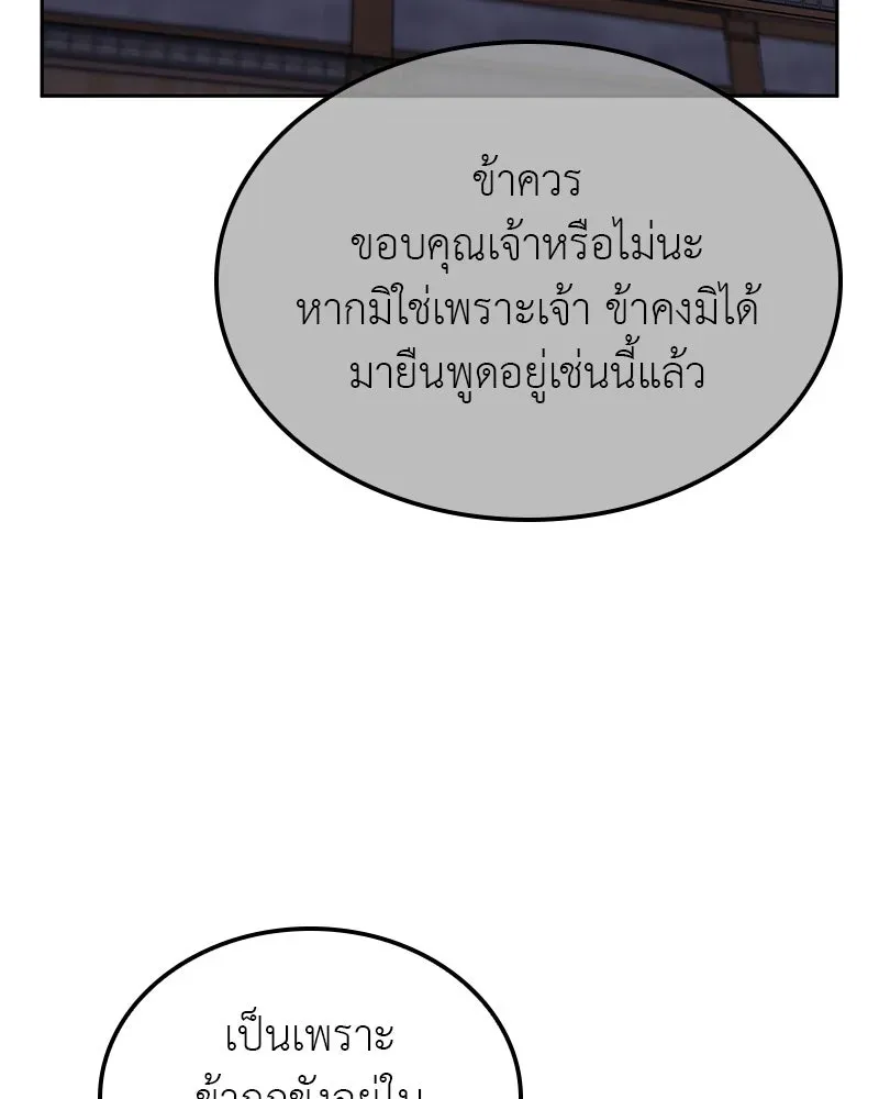 I Reincarnated As The Crazed Heir เกิดอีกทีเป็นว่าที่ประมุขลัทธิมาร ตอนที่ 129 หน้า 26