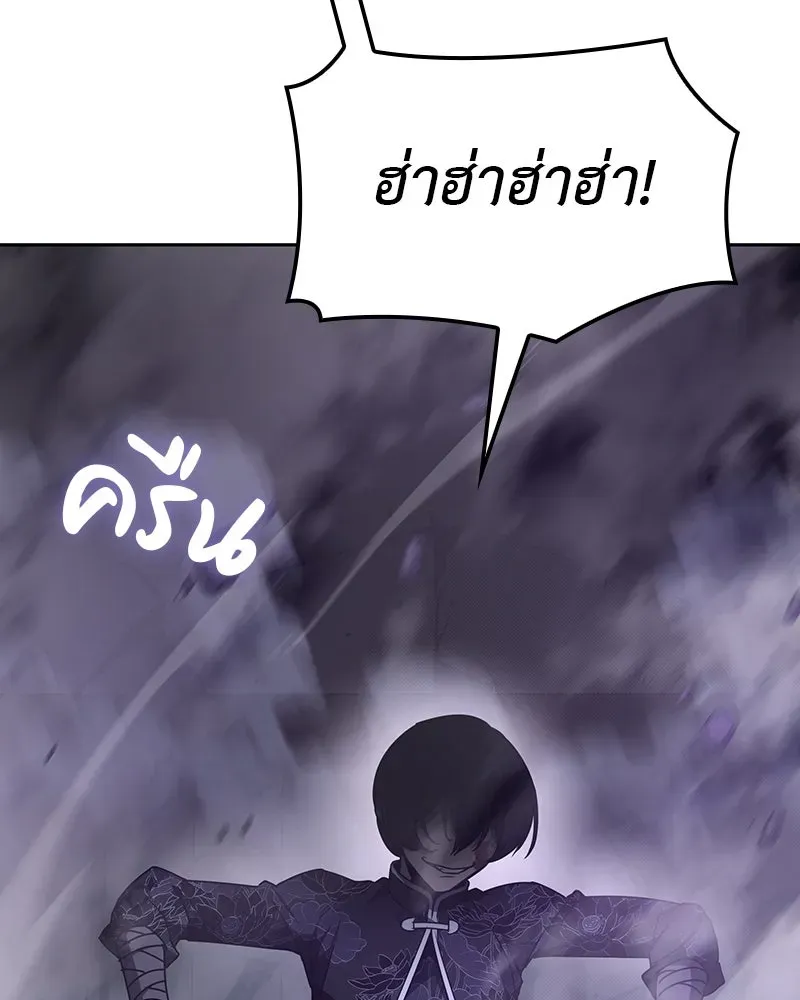 I Reincarnated As The Crazed Heir เกิดอีกทีเป็นว่าที่ประมุขลัทธิมาร ตอนที่ 129 หน้า 262
